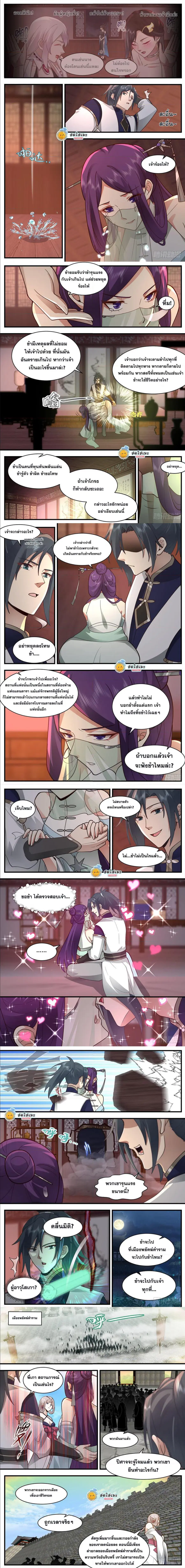 Martial Peak ตอนที่ 2338 หน้า 2