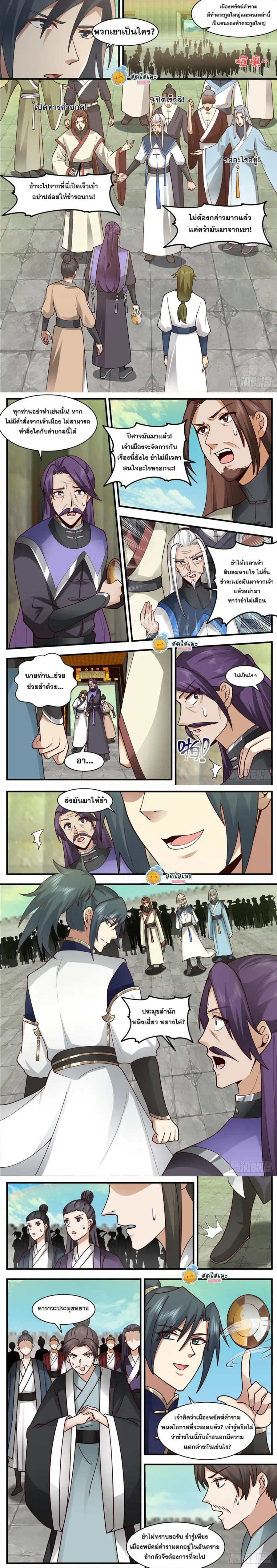 Martial Peak ตอนที่ 2338 หน้า 3