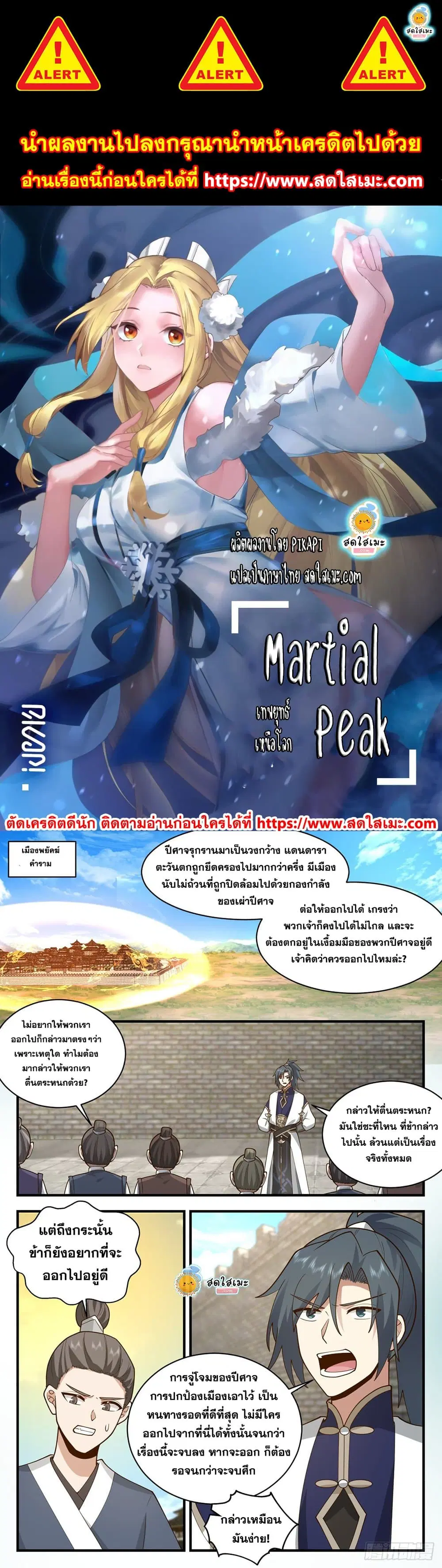 Martial Peak ตอนที่ 2339 หน้า 1