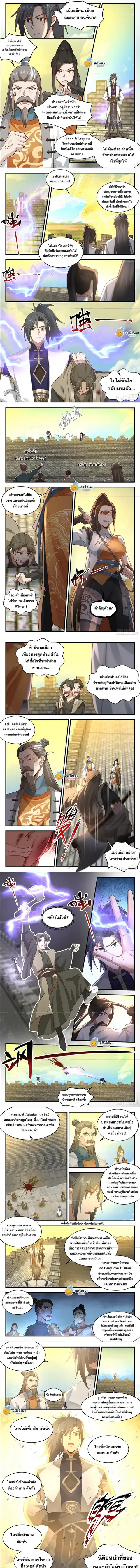 Martial Peak ตอนที่ 2339 หน้า 2