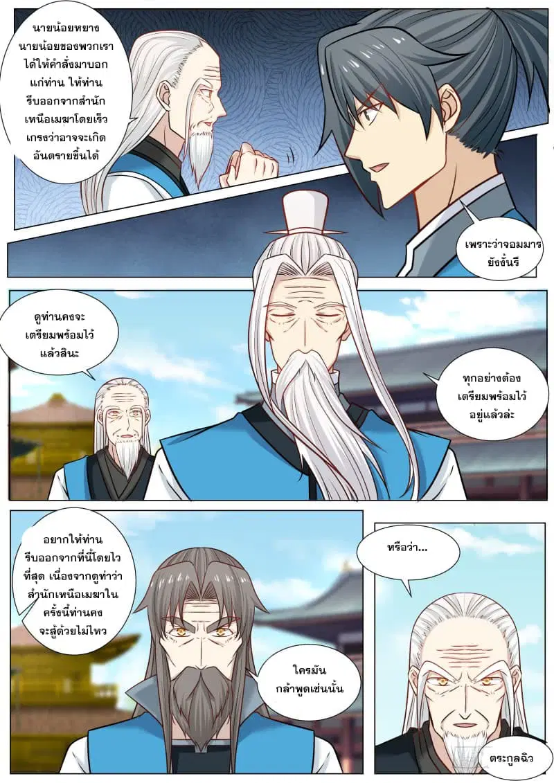 Martial Peak ตอนที่ 234 หน้า 3