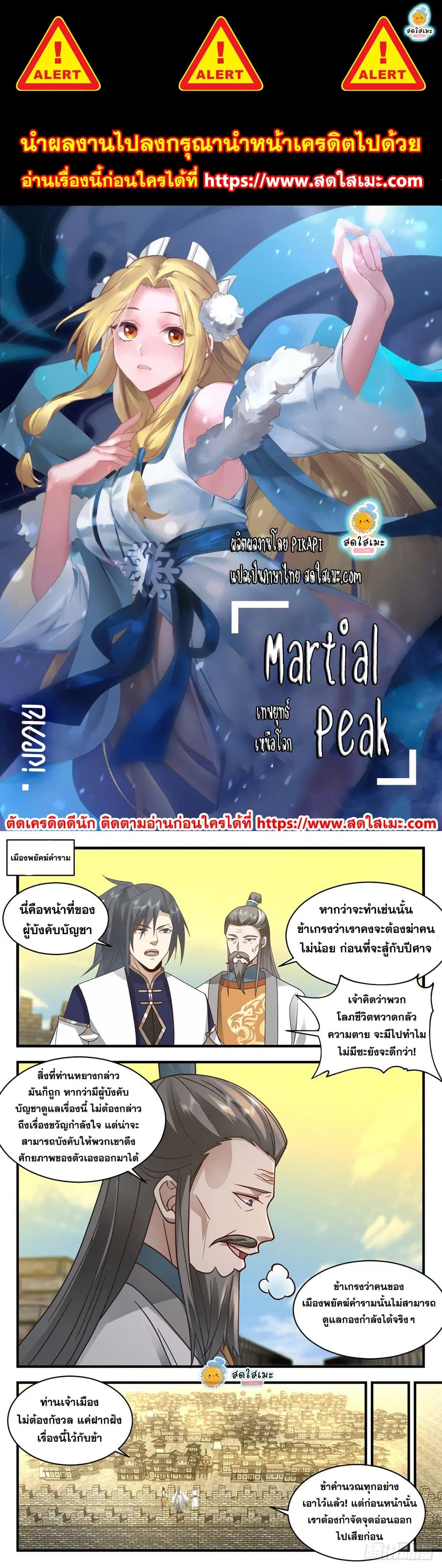 Martial Peak ตอนที่ 2340 หน้า 1