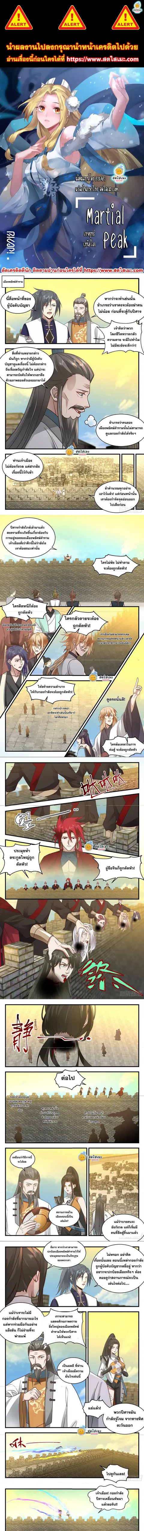 Martial Peak ตอนที่ 2340 หน้า 1