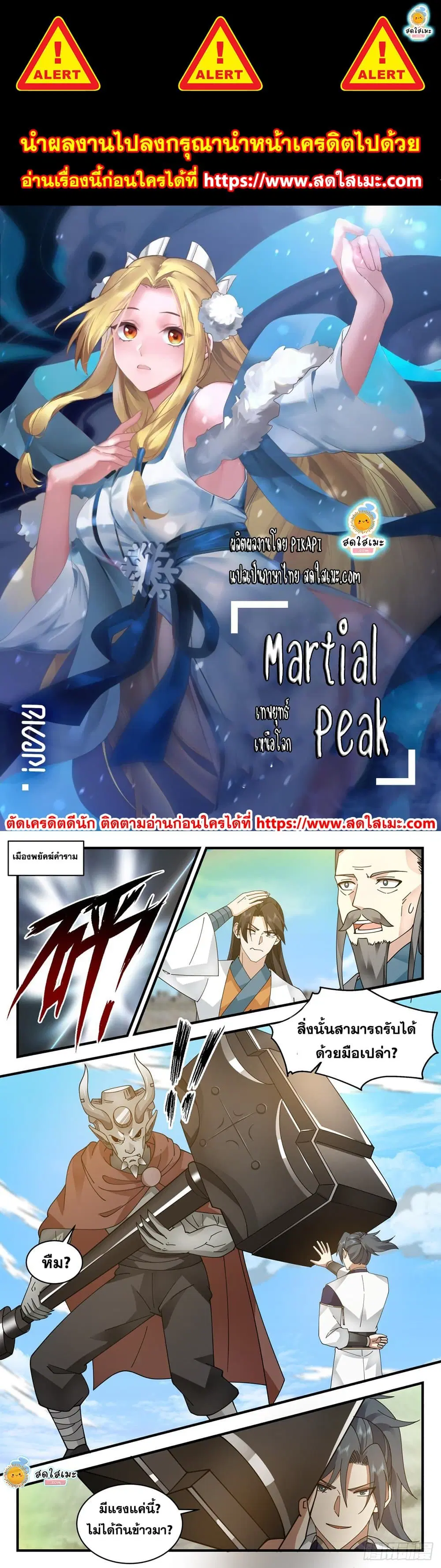 Martial Peak ตอนที่ 2341 หน้า 1
