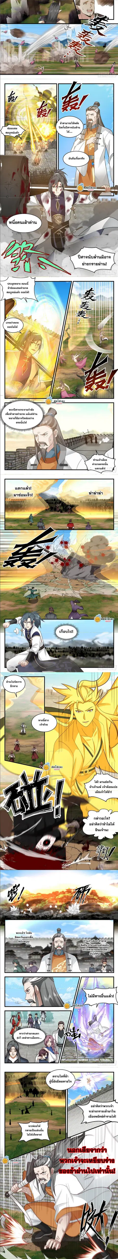 Martial Peak ตอนที่ 2341 หน้า 2