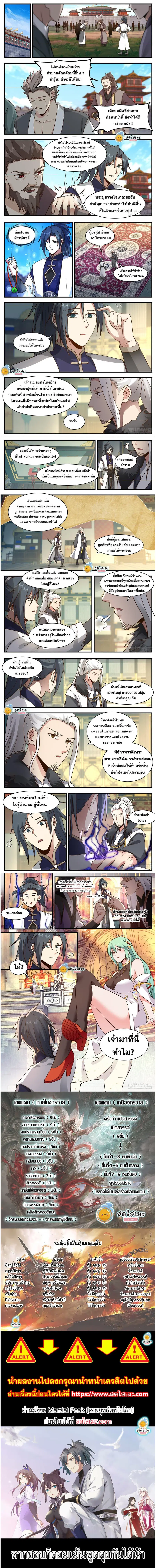 Martial Peak ตอนที่ 2343 หน้า 2