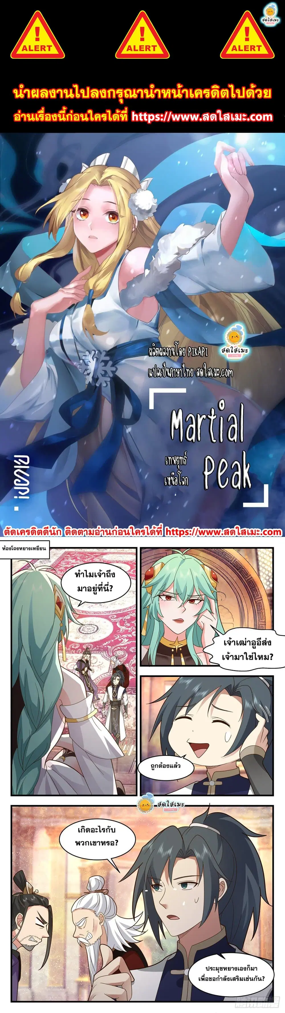 Martial Peak ตอนที่ 2344 หน้า 1