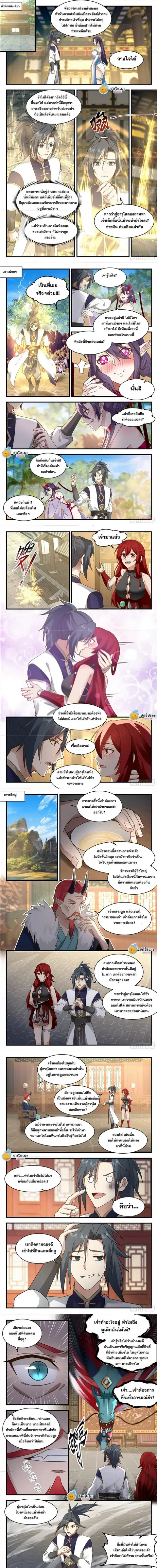 Martial Peak ตอนที่ 2344 หน้า 2