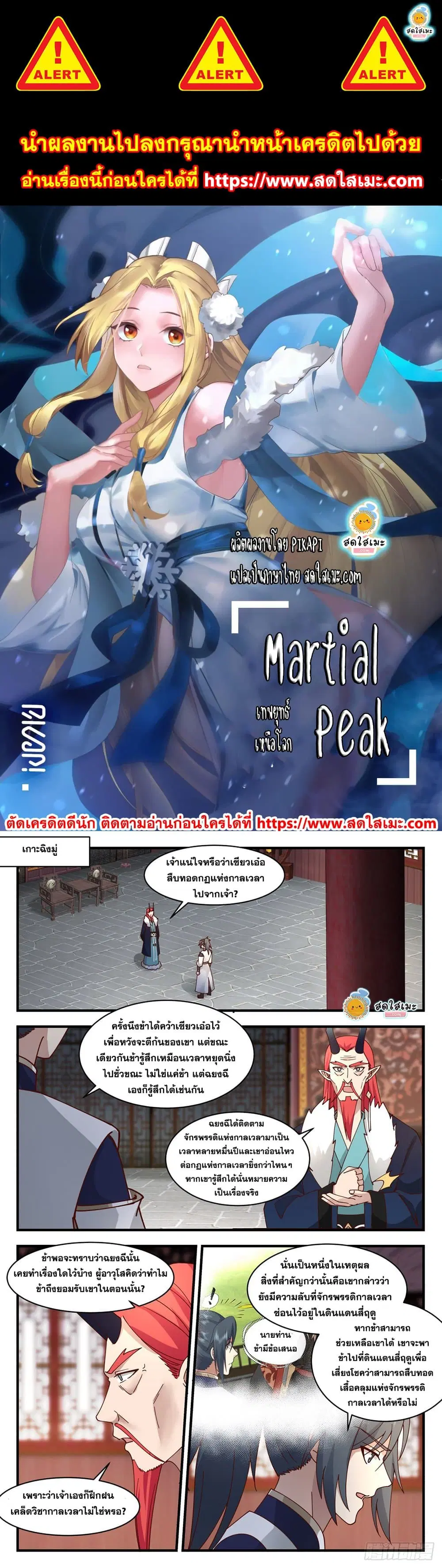 Martial Peak ตอนที่ 2345 หน้า 1