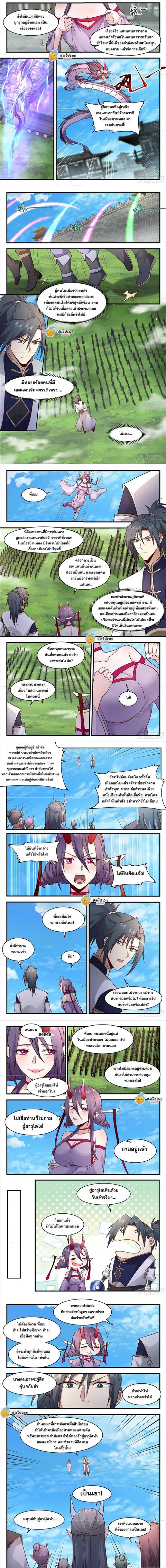 Martial Peak ตอนที่ 2345 หน้า 2