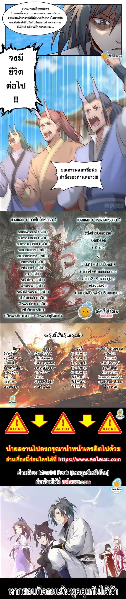 Martial Peak ตอนที่ 2345 หน้า 3