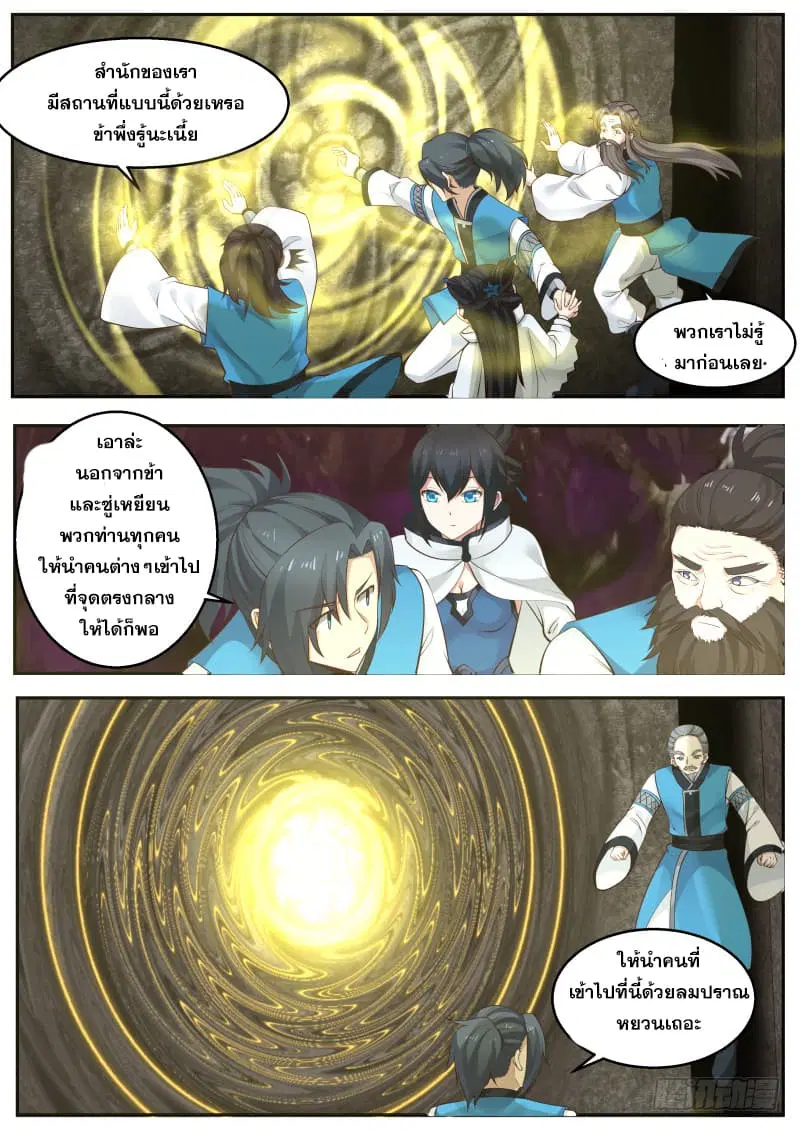 Martial Peak ตอนที่ 235 หน้า 3