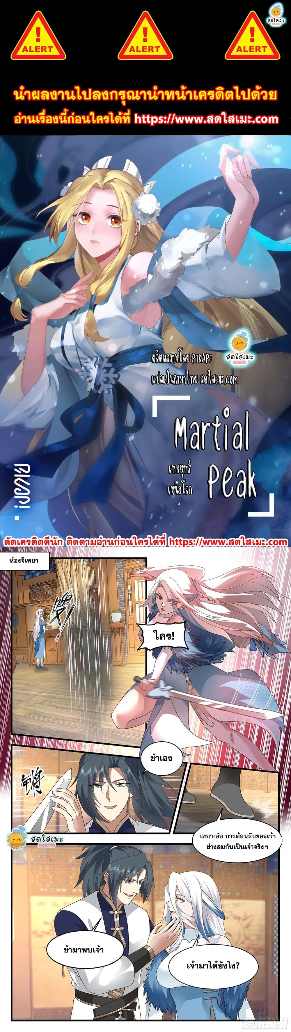 Martial Peak ตอนที่ 2351 หน้า 1