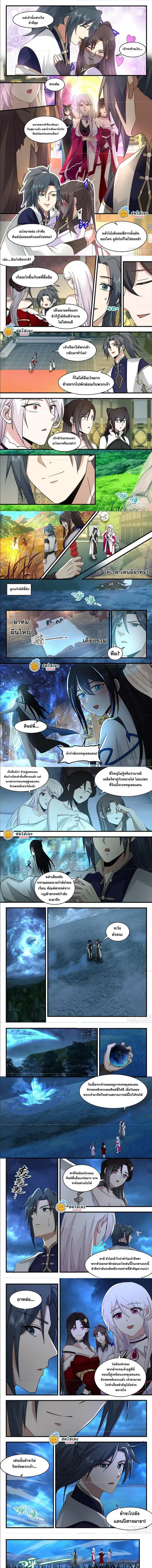 Martial Peak ตอนที่ 2351 หน้า 2