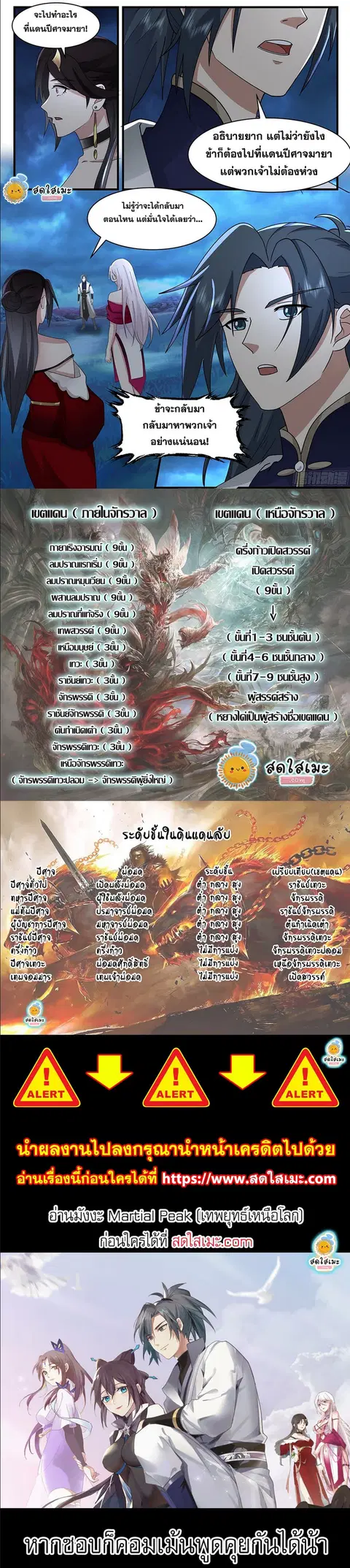 Martial Peak ตอนที่ 2351 หน้า 3