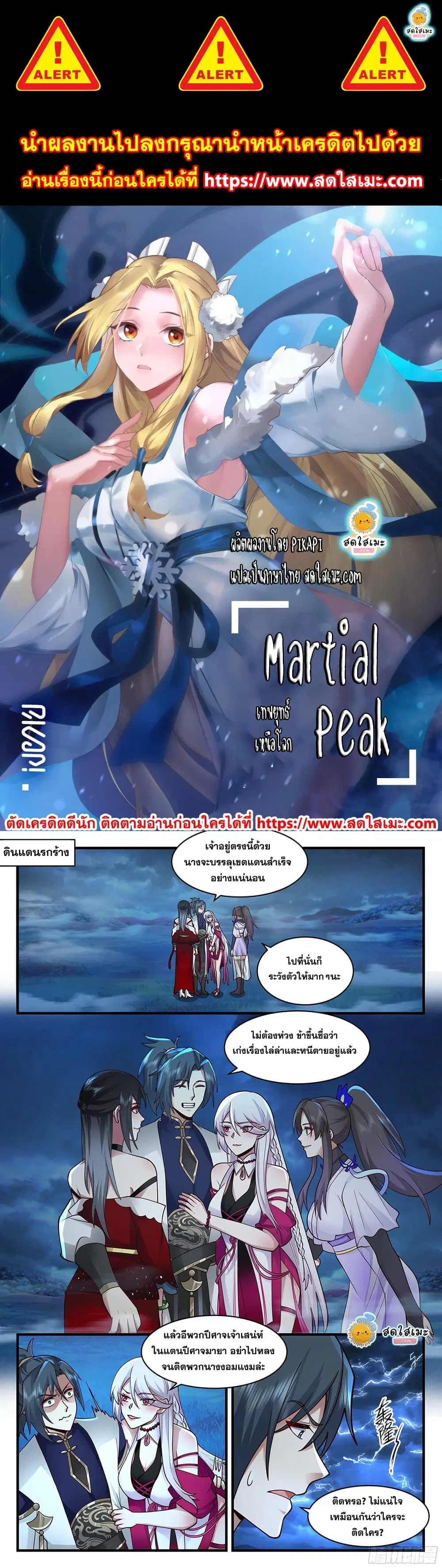 Martial Peak ตอนที่ 2352 หน้า 1