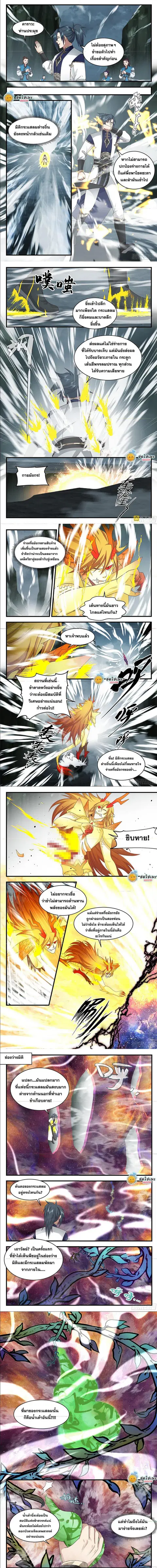 Martial Peak ตอนที่ 2352 หน้า 2