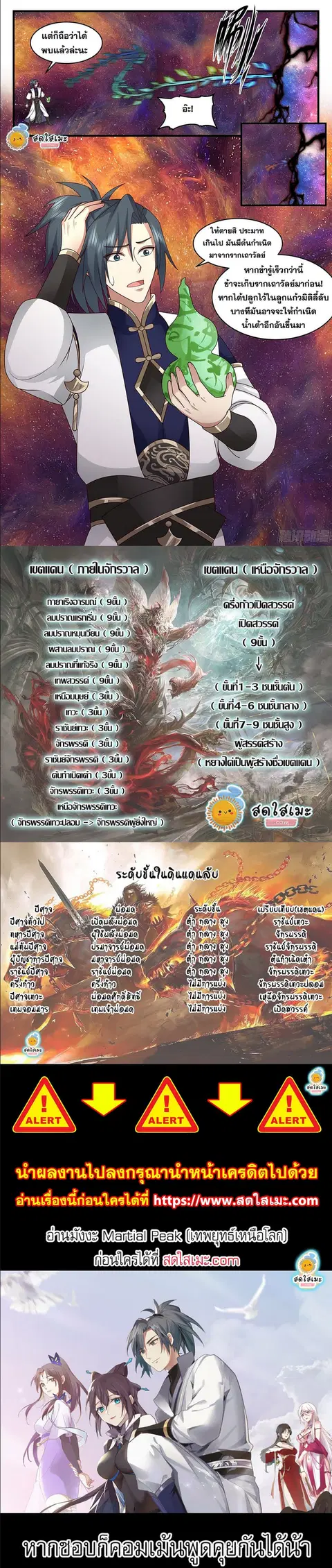 Martial Peak ตอนที่ 2352 หน้า 3