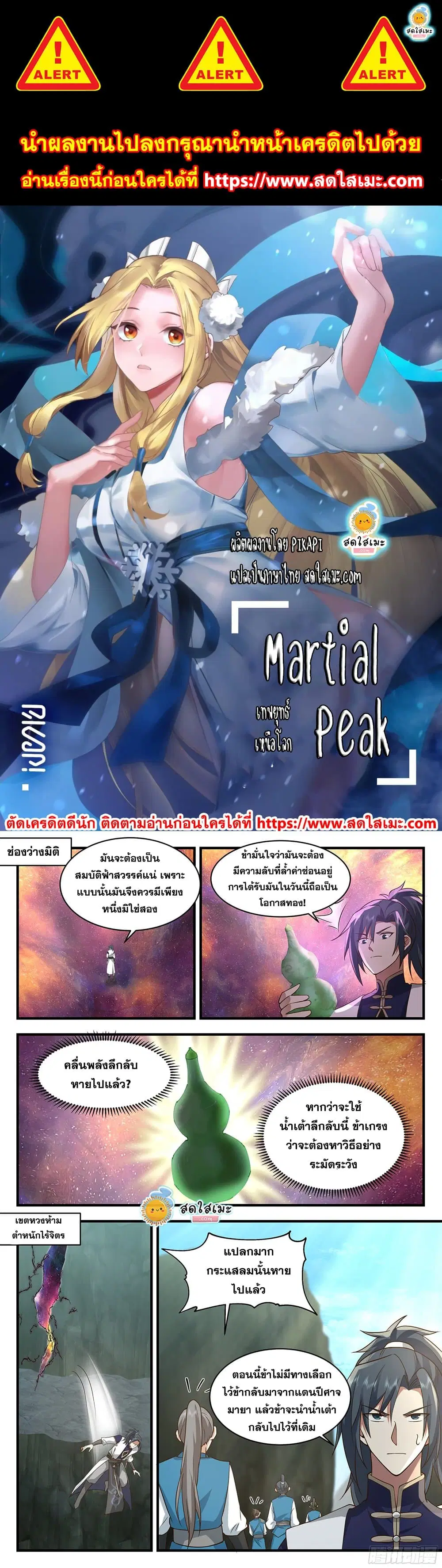 Martial Peak ตอนที่ 2353 หน้า 1