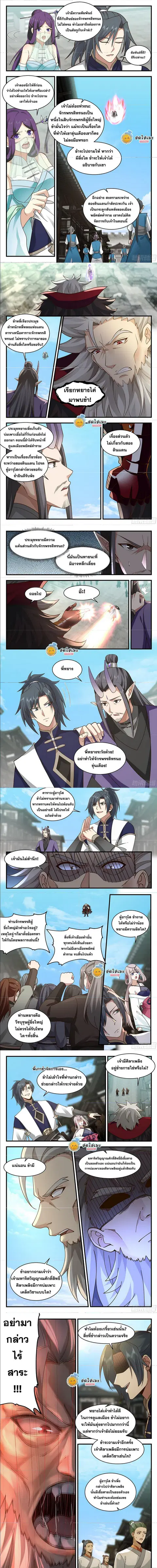 Martial Peak ตอนที่ 2353 หน้า 2