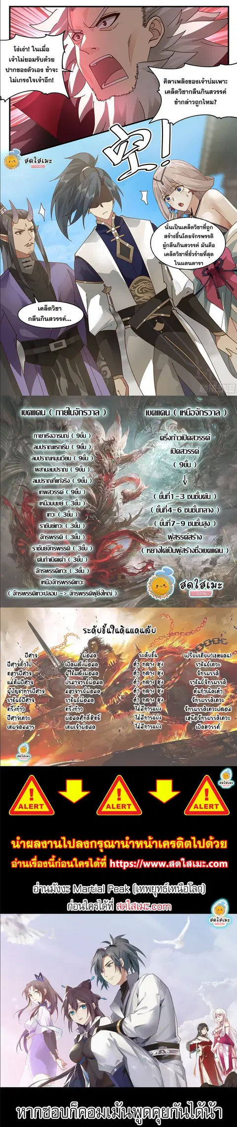 Martial Peak ตอนที่ 2353 หน้า 3