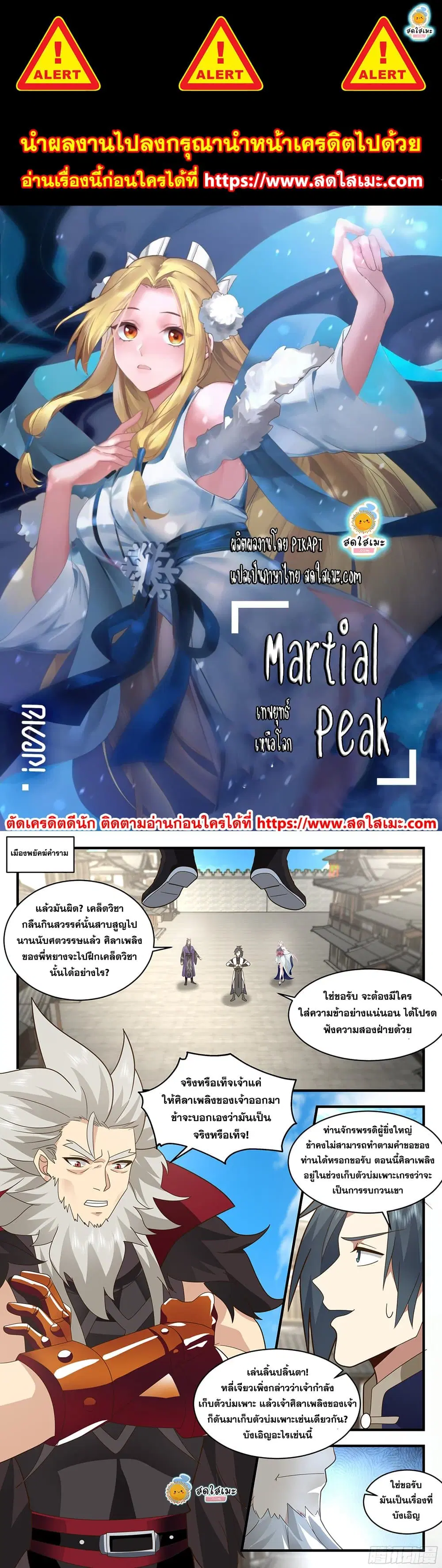 Martial Peak ตอนที่ 2354 หน้า 1