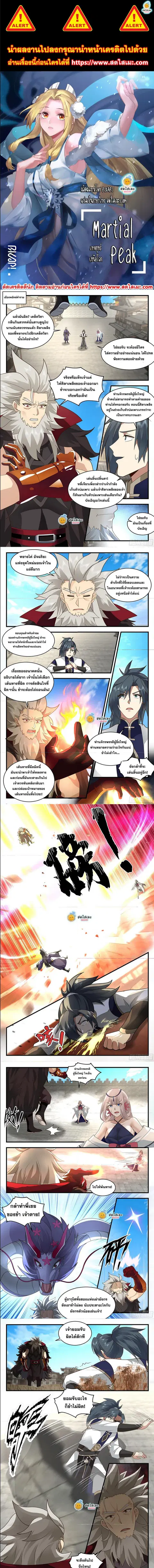 Martial Peak ตอนที่ 2354 หน้า 1