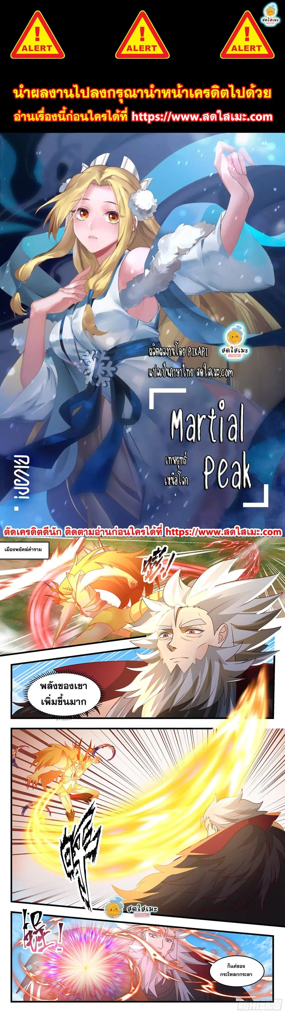 Martial Peak ตอนที่ 2355 หน้า 1