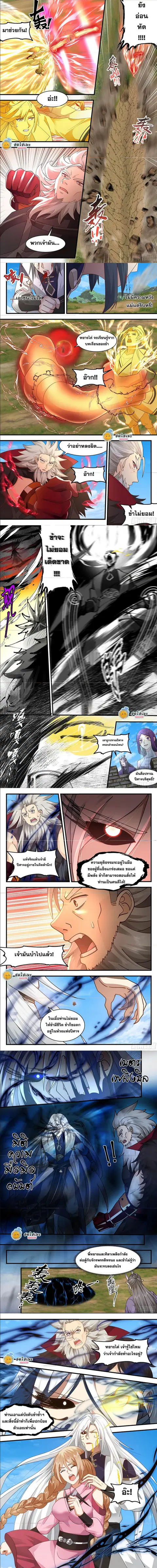 Martial Peak ตอนที่ 2355 หน้า 2