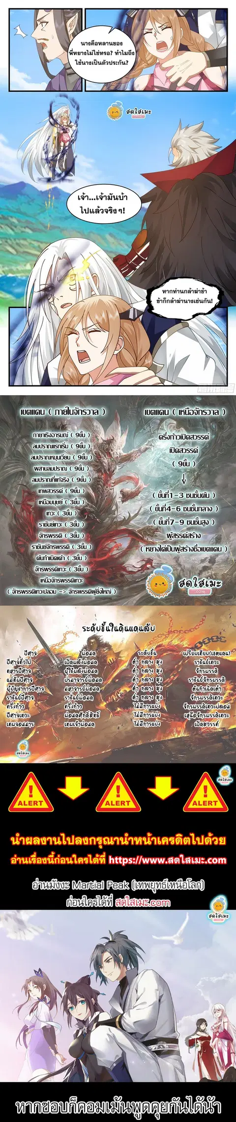 Martial Peak ตอนที่ 2355 หน้า 3