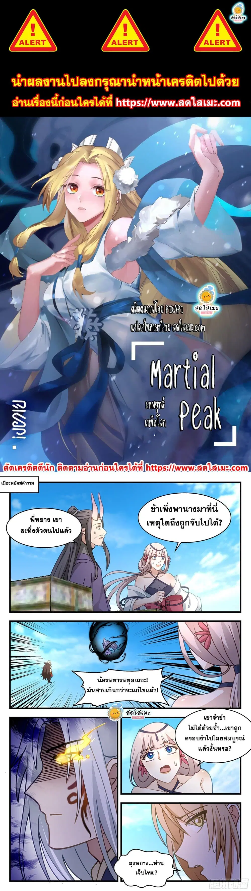 Martial Peak ตอนที่ 2356 หน้า 1