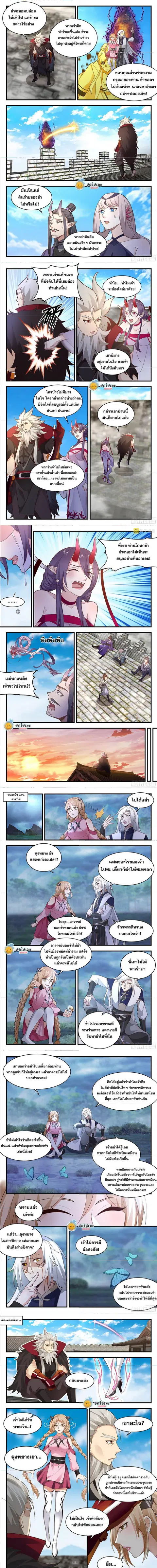 Martial Peak ตอนที่ 2356 หน้า 2