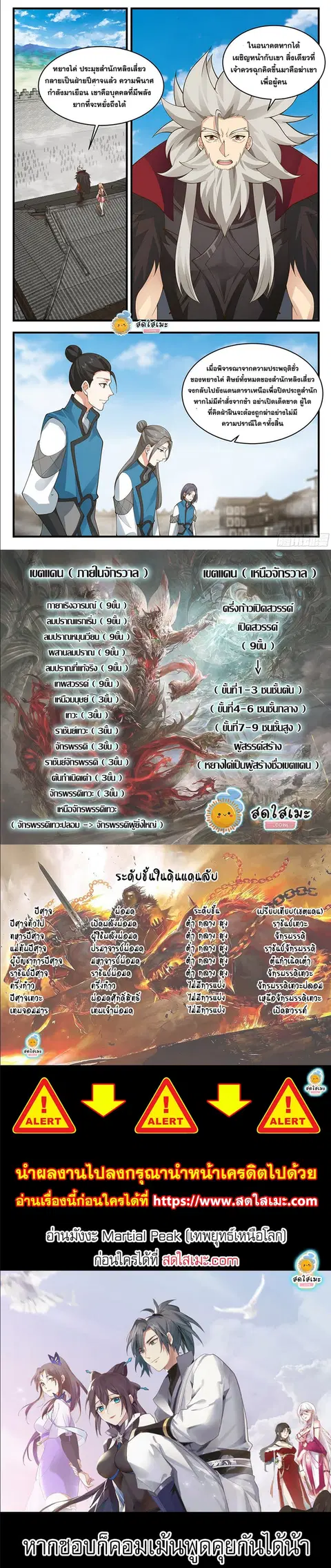 Martial Peak ตอนที่ 2356 หน้า 3