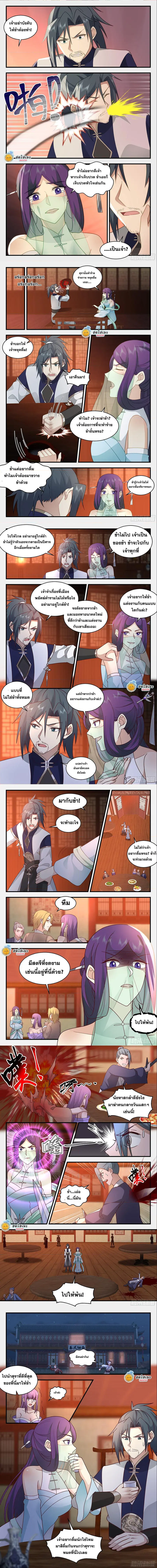 Martial Peak ตอนที่ 2358 หน้า 2