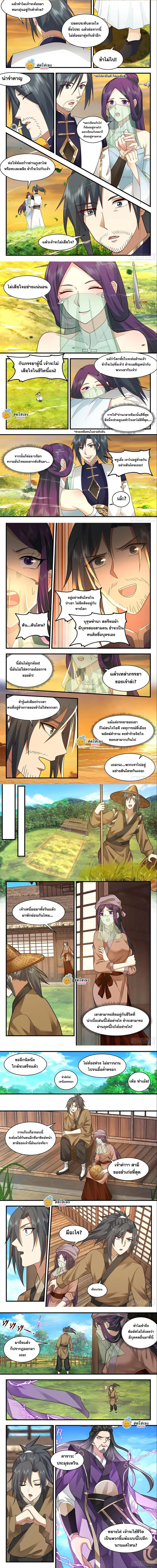 Martial Peak ตอนที่ 2359 หน้า 2