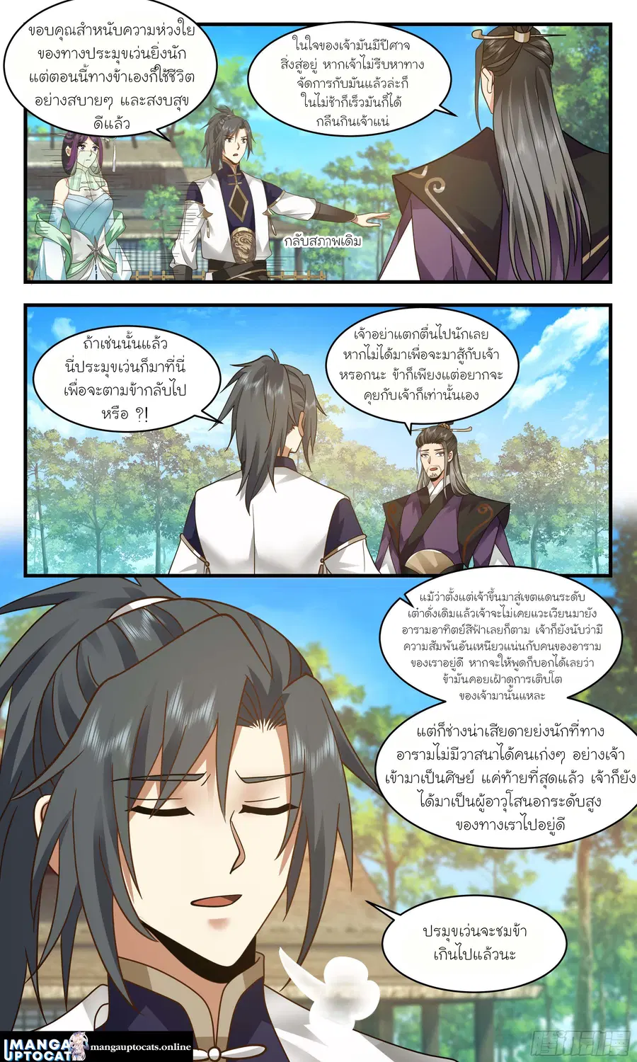 Martial Peak ตอนที่ 2360 หน้า 1