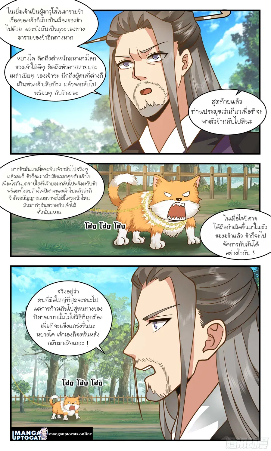 Martial Peak ตอนที่ 2360 หน้า 2