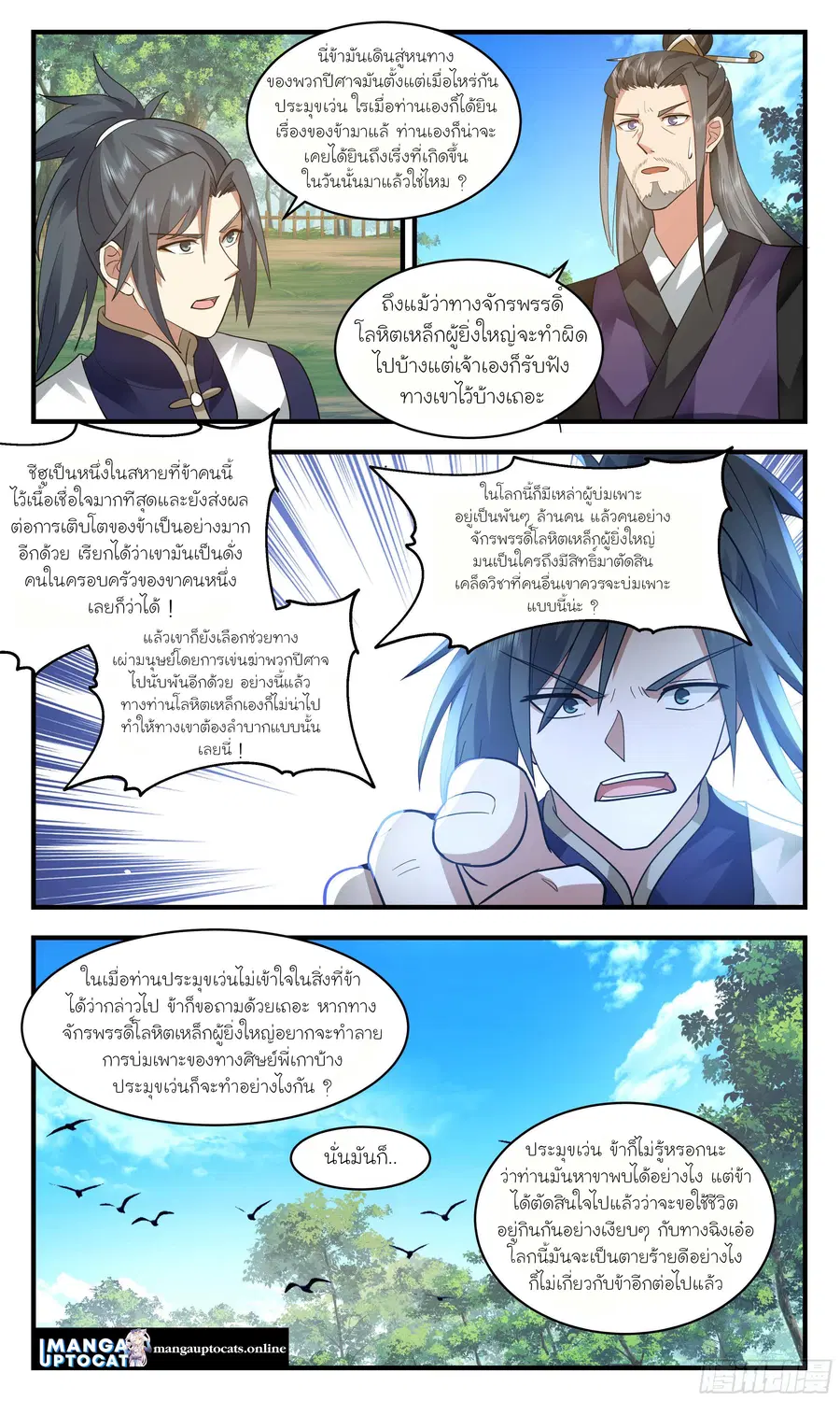Martial Peak ตอนที่ 2360 หน้า 3