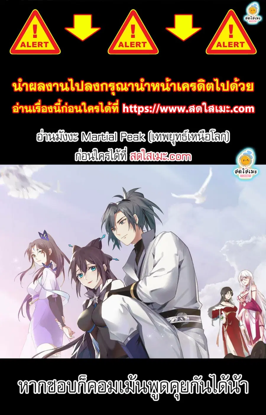 Martial Peak ตอนที่ 2361 หน้า 3