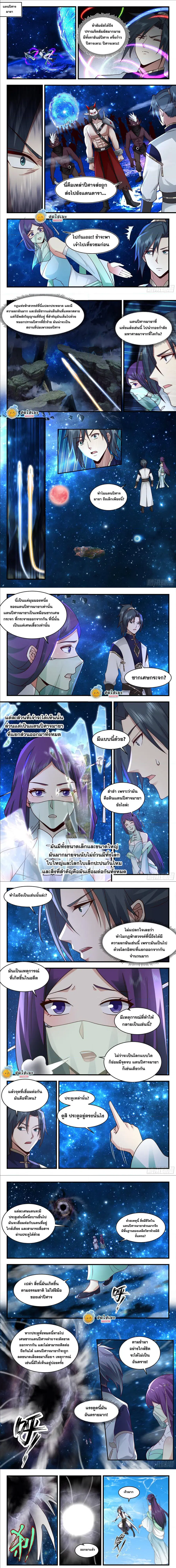 Martial Peak ตอนที่ 2362 หน้า 2