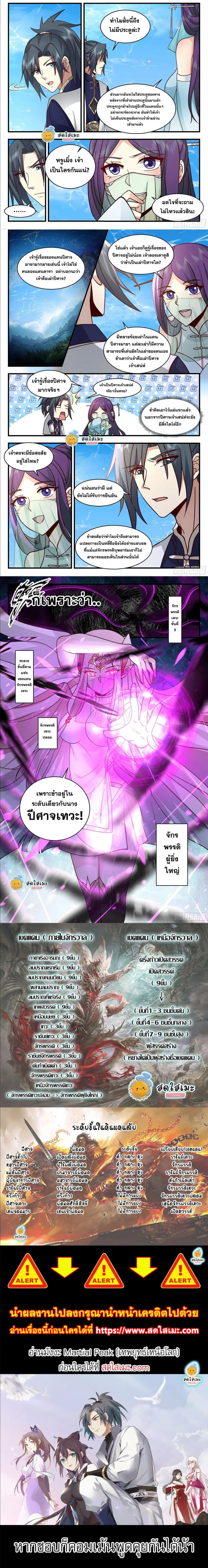 Martial Peak ตอนที่ 2362 หน้า 3