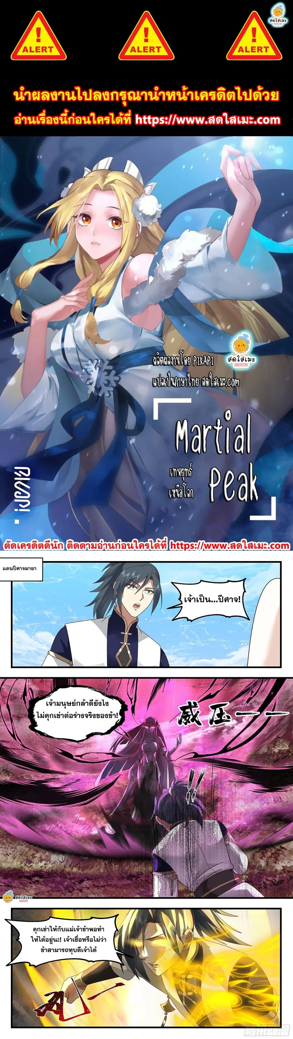 Martial Peak ตอนที่ 2363 หน้า 1