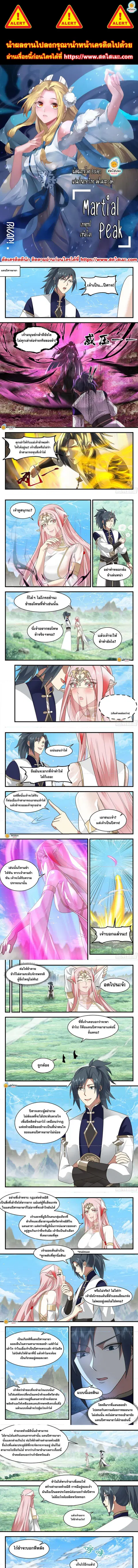 Martial Peak ตอนที่ 2363 หน้า 1