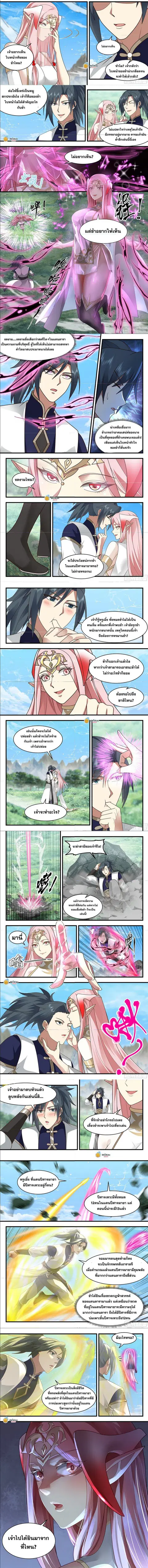 Martial Peak ตอนที่ 2363 หน้า 2