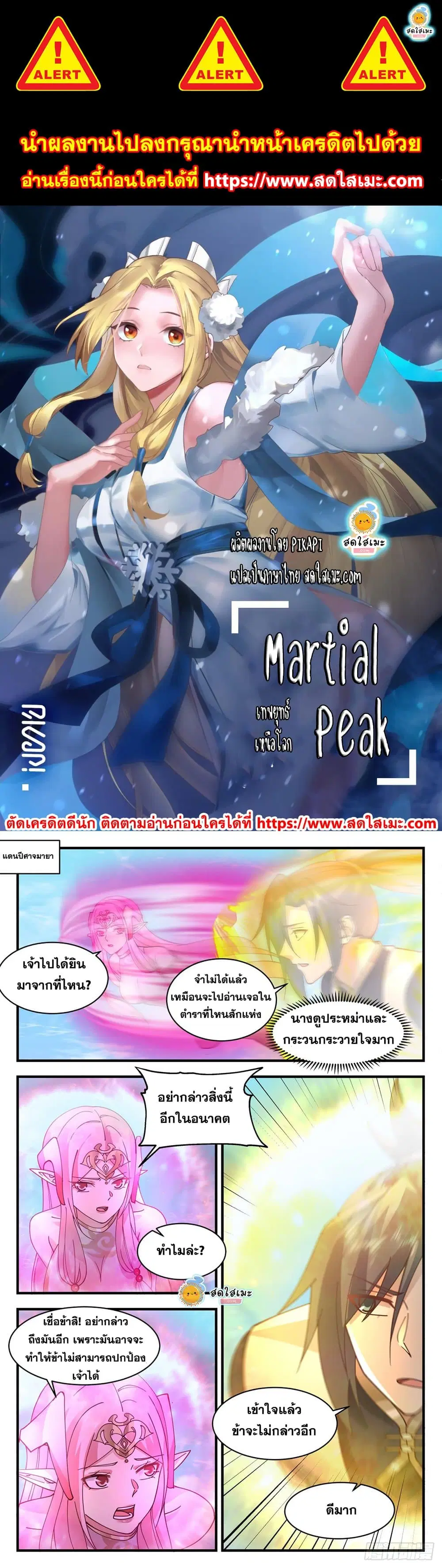 Martial Peak ตอนที่ 2364 หน้า 1