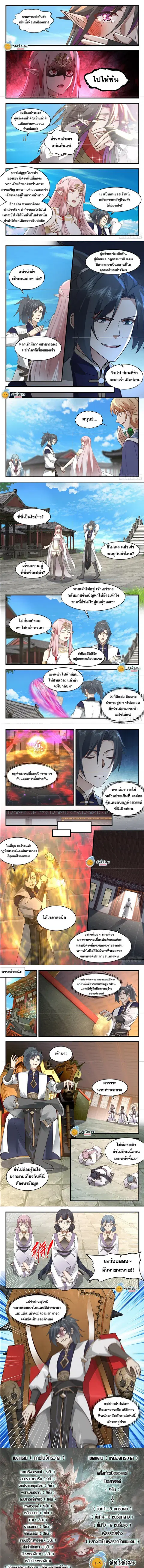 Martial Peak ตอนที่ 2364 หน้า 2
