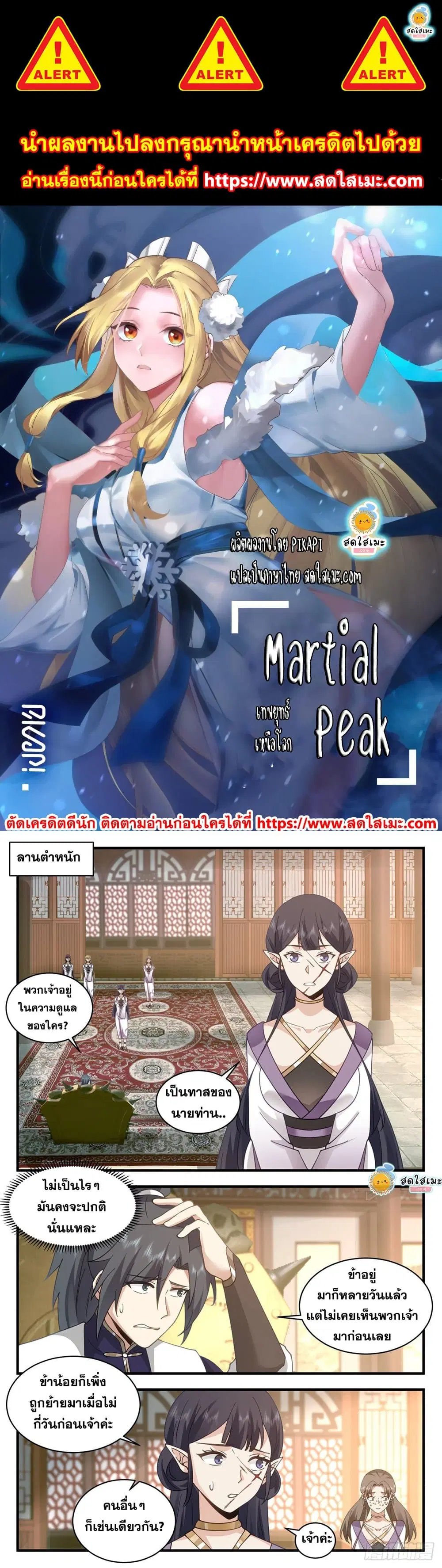 Martial Peak ตอนที่ 2365 หน้า 1