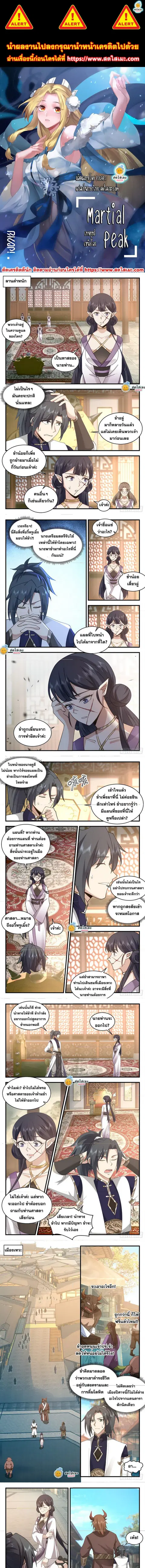 Martial Peak ตอนที่ 2365 หน้า 1