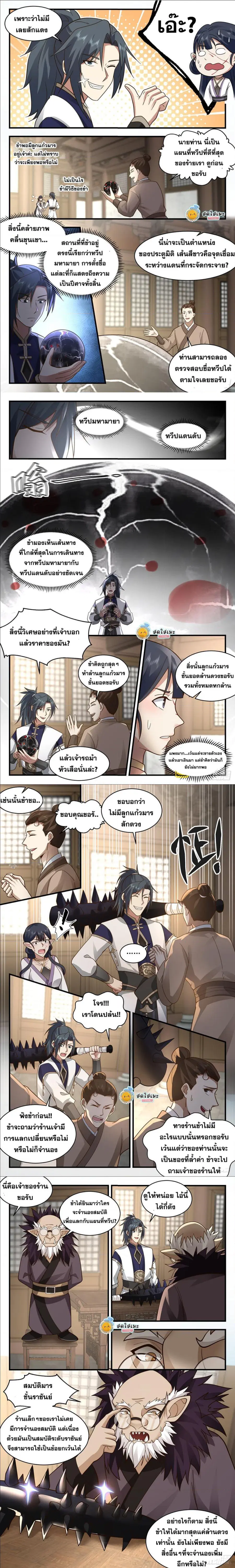 Martial Peak ตอนที่ 2366 หน้า 2