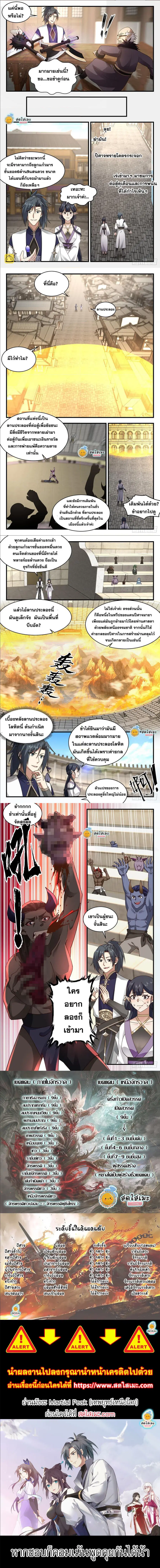 Martial Peak ตอนที่ 2366 หน้า 3